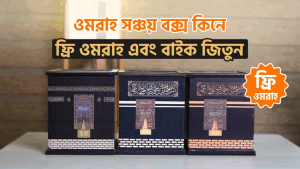 Umrah Saving Box - Image 5