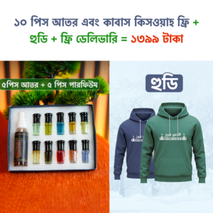 ১০ পিস আতর + হুডি= ফ্রি কাবাস কিসওয়াহ, ফ্রি কানটুপি , ফ্রি ডেলিভারি
