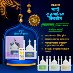 Smart Plug In Quran (Remote Control)