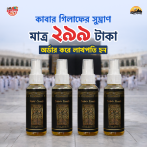 ৫০ মিলি কাবার সুঘ্রাণ