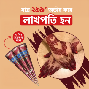 ৩ টি প্রিমিয়াম মেহেদি কম্বো প্যাক