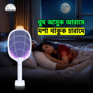 মশা মারার আধুনিক ব্যাট