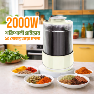 2000w শক্তিশালী গ্রাইন্ডার(১০ সেকেন্ডে মশলা গুড়ো)