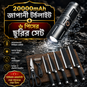 20000mAh জাপানী টর্চলাইট + ৬ পিসের ছুরির সেট (ফ্রি ডেলিভারি)