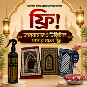 ৪০০ মিলি কাবাস কিসওয়া সাথে( জায়নামাজ ও মাংস মাপার স্কেল ফ্রি)