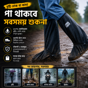 Rain Shoe Protector (কাদা কিংবা বৃষ্টি পা থাকবে শুকনো)
