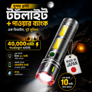 40000mAh জাপানী টর্চলাইট + পাওয়ারব্যাংক
