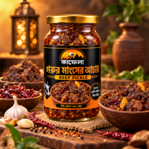 ৪০০ গ্রাম গরুর মাংসের আচার