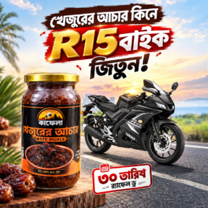 ৪৫০ গ্রাম খেজুরের আচার