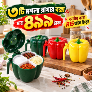 ৩ টি বড় মশলা রাখার বক্স